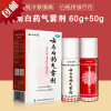 云南白药气雾剂 （50g+60g）/盒 扭伤消肿保险液活血散瘀YUNNAN BAIYAO瘀血风湿跌打损伤 风湿骨科伤科