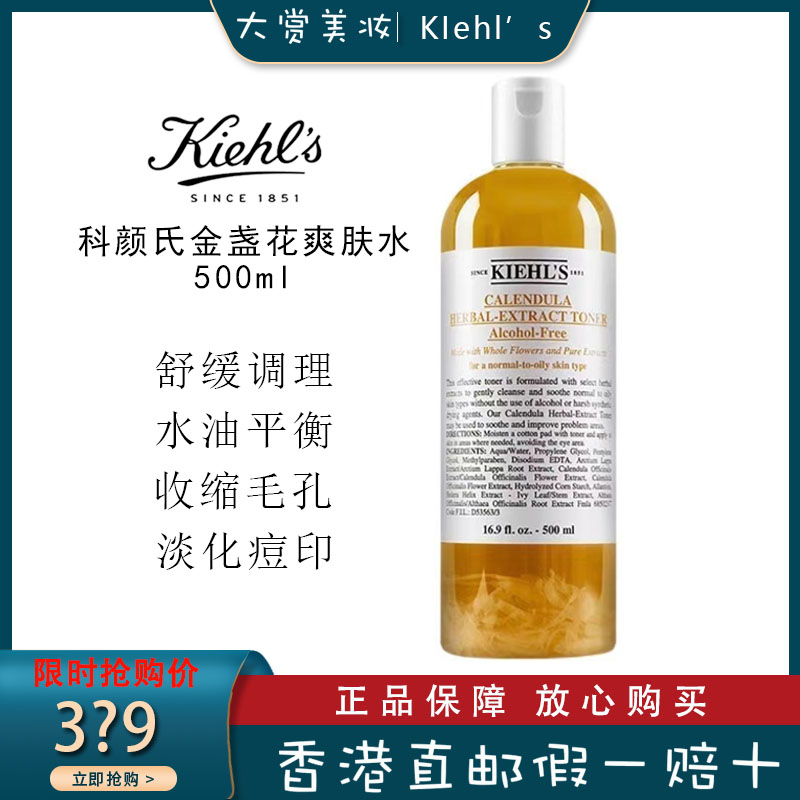 Kiehl’s/科颜氏金盏花 爽肤水 祛痘补水保湿 控油平衡 500ml高清大图