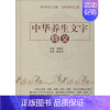 [正版]中华养生文字释义 郭教礼 主编 医学类专业书籍 中医学入门零基础理论学全图书 中国中医药出版