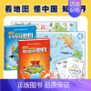 [全2册]儿童地理百科绘本:中国地理+世界地理 [正版]全2册手绘中国地图和世界地理地图 儿童百科版绘本 学生用中国世界