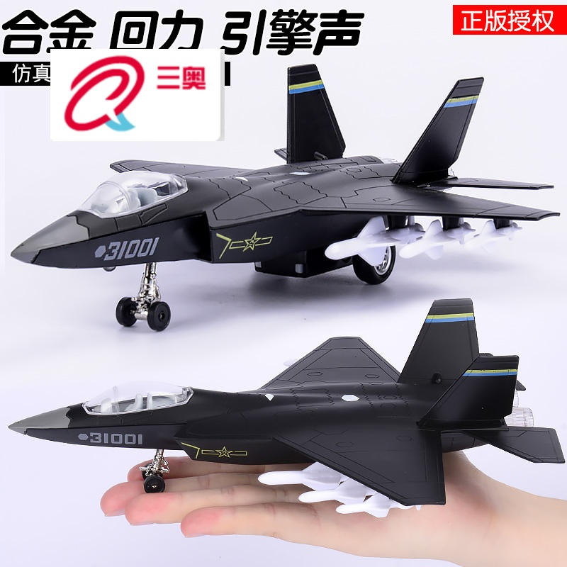 三奥 卡威合金飞机模型 歼十一战斗机儿童玩具
