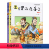 [正版]漫画国学系列 资治通鉴白话版隋唐上下二三四五六年级写给儿童的中国历史经典教育读本小学生课外阅读书籍漫画书9-1