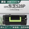 跨境适用东芝528p粉盒Toshiba e-STUDIO528P墨粉盒T-528E-R碳粉