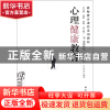 正版 心理健康教育(教师教育课程系列教材) 叶一舵//严由伟 福建