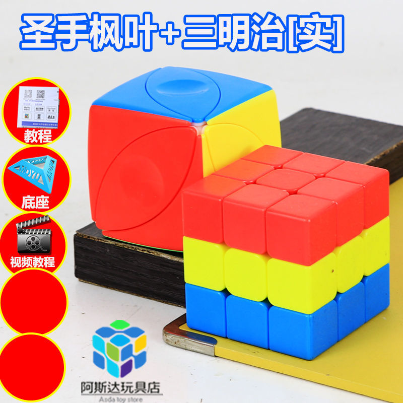 枫叶异形魔方叶子顺滑趣味儿童玩具金字塔|枫叶+三明治怕[实]送工具