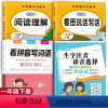 [一年级下册]拼音训练+看图写话+阅读理解[共4本] 小学一年级 [正版]一年级汉语拼音专项训练生字注音读音选择小学语文