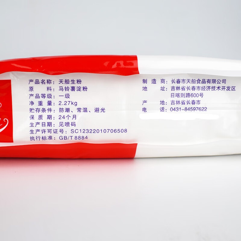 天船生粉 纯马铃薯淀粉 土豆淀粉 2.27kg 家用商用淀粉 锅包肉 勾芡