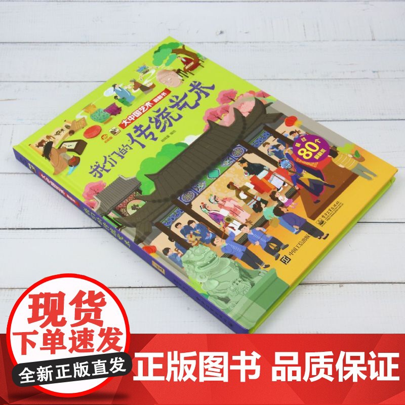 我们的传统艺术/大中国文化翻翻书高清大图