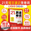 21天英语单词核心考点 小学通用版本英语单词记忆口诀知识点提炼 英语情景短文 英语词汇考点 图解漫画思维导图期中期末小升