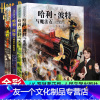 [全彩绘本]哈利波特1-4册 [友一个正版]全套4册全彩绘本全集平装哈利波特与魔法石哈利波特与火焰杯哈利波特与密室阿兹卡