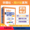 数学 小学三年级 [正版]任选.周计划小学数学几何题强化训练3456年级 几何专项训练题暑期作业老师