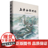 上方山访碑录