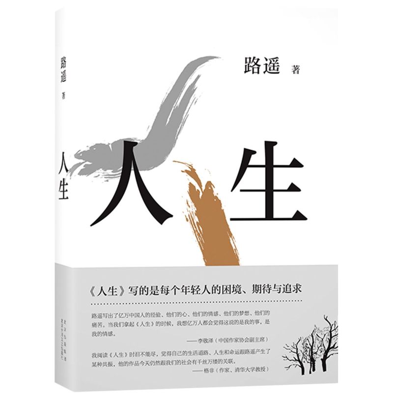 [友一个正版]书店平凡的世界全套3册+人生完整版 共4册 路遥著 茅盾文学奖八年级阅读下册书目 中学生课外阅读书籍高清大图