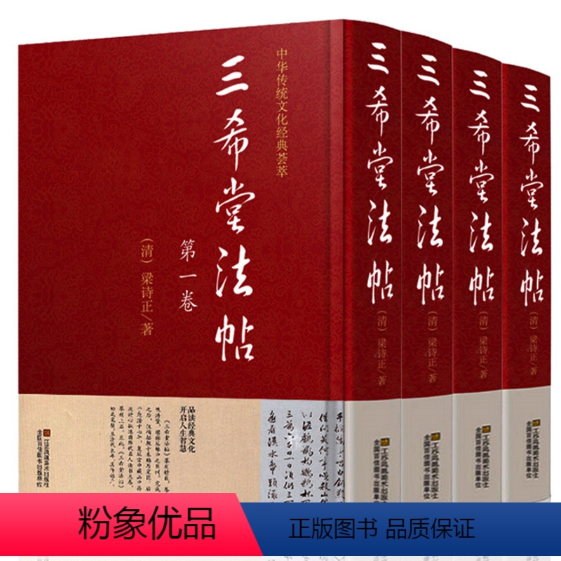 [正版]三希堂法帖 全集套装共4册 御刻三希堂石渠宝笈法帖画宝 书法碑帖真迹法帖原文中国传世书法艺术作品全集线装藏书馆