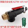 大迈质造 弹簧式锅炉泄压阀A27W-16T/A27W-10T,DN20