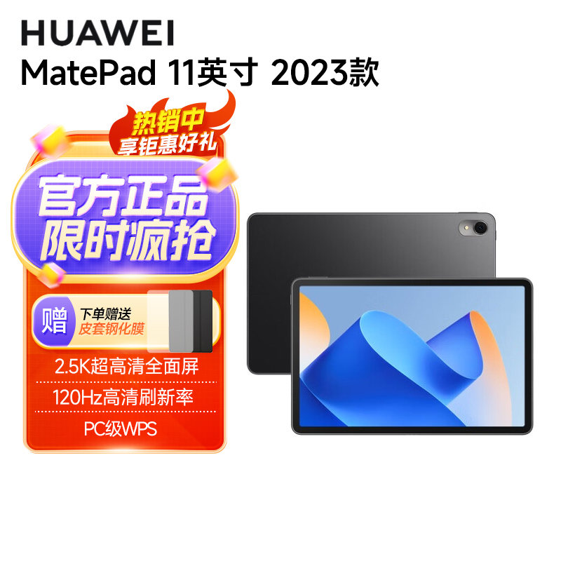 华为HUAWEI MatePad 11英寸 2023款 8+128G WiFi 曜石黑 平板电脑 120Hz高刷全面屏 鸿蒙HarmonyOS 影音娱乐学习办公平板电脑高清大图