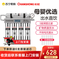 长虹(CHANGHONG)净水器家用直饮机无桶自营自来水龙头前置过滤器厨房台下式不锈钢纯水过滤器净水机CUF-H501