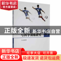高校足球教学与科学训练研究