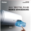 海尔(Haier)ES60H-GM1(1) 60升 储水式电热水器 2000W速热即热式 热水器