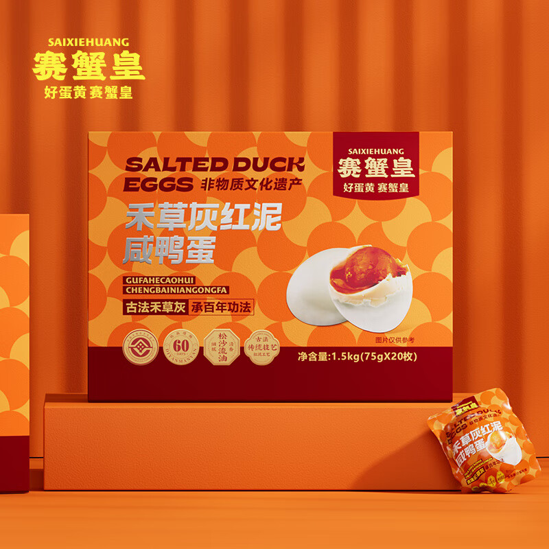 赛蟹皇 禾草灰红泥咸鸭蛋套盒1.5kg/提