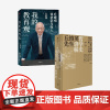 我的教育观+丘镇英先生哲学史讲稿(套装)丘成桐 等著 中信出版社图书 正版