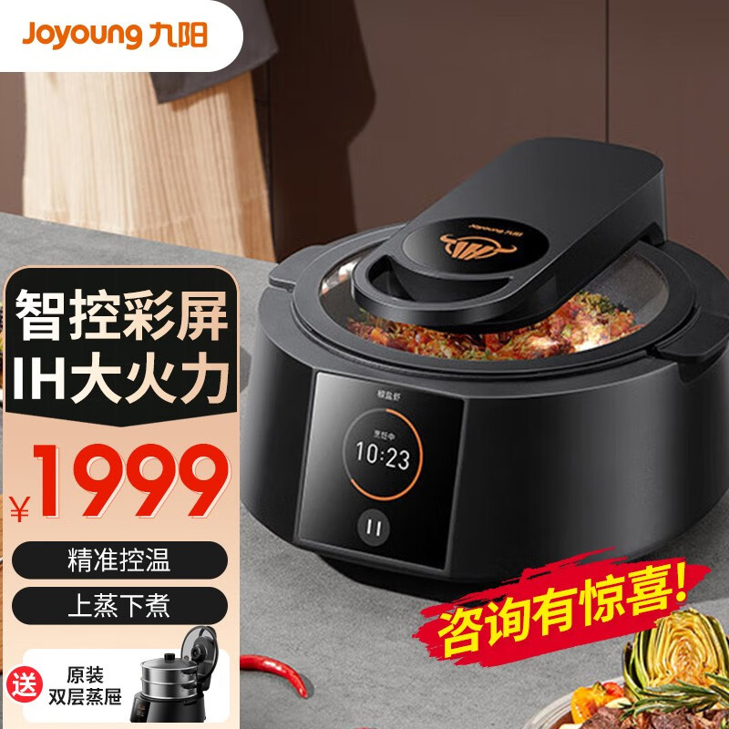 九阳(Joyoung) 炒菜机机器人家用多用途锅电炒锅IH电磁加热液晶显示屏全自动CJ16A-CA950 智控彩屏