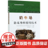 奶牛场卧床垫料使用技术 9787109247994 中国农业出版社