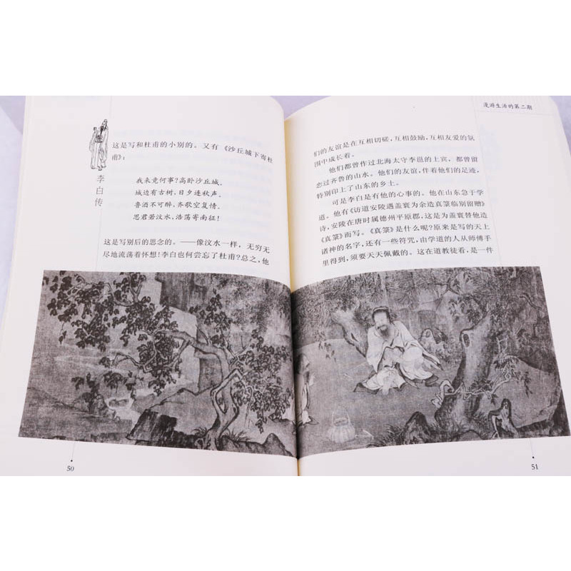 [正版]李白传 文史学史李长之著修订插图版唐代大诗人李白传记诗集故事人物传记李长之著作道教徒的诗人李白及其痛苦百花文艺出