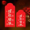 新年个性红包袋结婚创意大吉大利贺字利是封包|成长快乐 小号30个红包