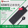 公牛插座65W充电器家用床上多功能带typec接口usb孔快充排插线