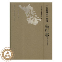[醉染正版]《江苏省志》丛书1978-2008央行志 江苏省地方志纂委员会 地方史志 书籍