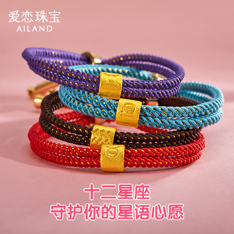 爱恋珠宝足金999黄金串珠十二星座3d硬金黄金手链串珠女新款正品男士
