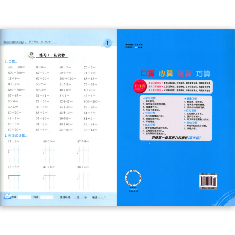 数学 三年级上 [正版] 2023秋 优品 口算题卡日日清 数学 三年级上册 人教版高清大图