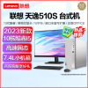 联想(Lenovo)天逸510S 2023 13代酷睿分体机台式机电脑 i5-13400/16G/1T+512G固态/27/定制 商务办公学生学习家用台式机主机联想官方自营旗舰
