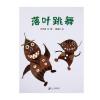一年级必读经典书目 注音版落叶跳舞克里克塔我妈妈曹冲称象蚯蚓 落叶跳舞