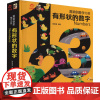 洞洞创意学习书 有形状的数字 呦呦童 绘 益智游戏/立体翻翻书/玩具书少儿 正版图书籍 电子工业出版社