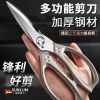 厨房剪刀多功能家用鸡骨烤肉强力食物专用不锈钢剪子正品N8169