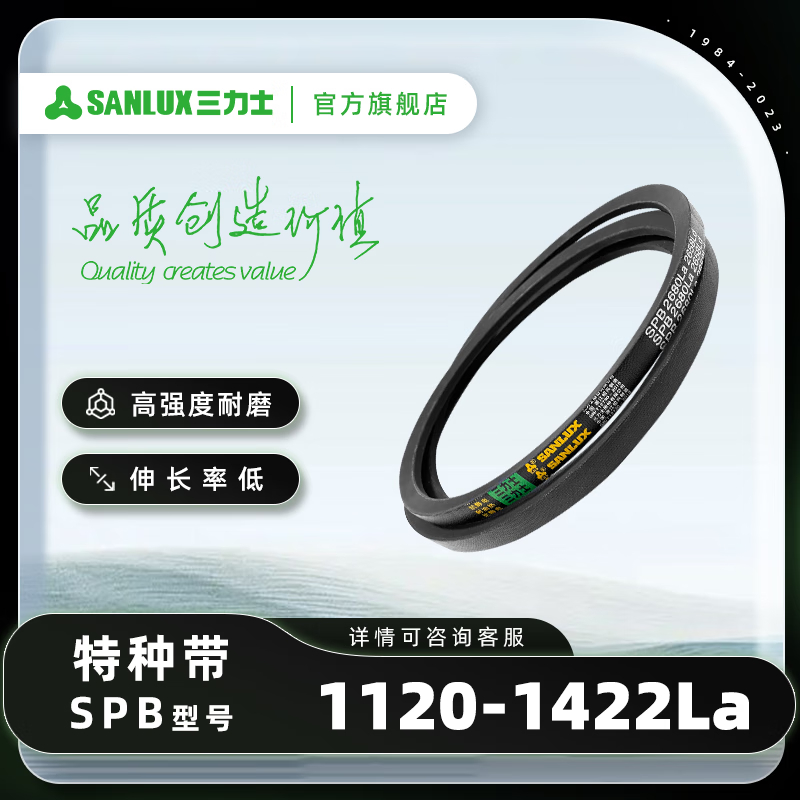 三力士(SANLUX) 三角带特种带SPB1120-1422通用传动带发动机风机 SPB1172La 1150Ld
