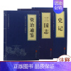 [正版]史记资治通鉴三国志 中华上下五千年口袋便携版中华国学经典精粹读本 文白对照原文注释译文全注全译 文学类青少年课