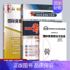 [正版]备考2024 全新 2本套装 09462 00149国际贸易理论与实务 一考通题库+自考通全真模拟试卷 附小册子