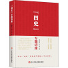 四史专题讲座