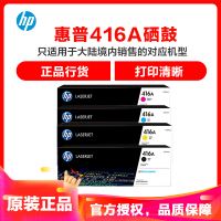 惠普(HP) W2040A硒鼓 黑色 W2040X 416A 416X M454dw dn nw m479fdw