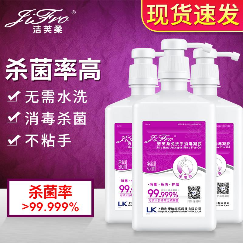[苏宁优选]洁芙柔500mlx3瓶免洗洗手液抑菌速干不粘手酒精儿童消毒