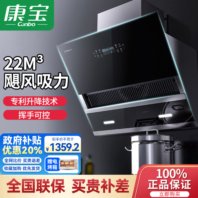 康宝(Canbo)侧式抽油烟机 22立方大吸力侧吸 挥手智控自动清洗 脱排油烟机 CXW-360-BE906[政府补贴]