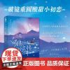 [余杭新华正版]白鸽吻乌鸦 顾青姿著 小说