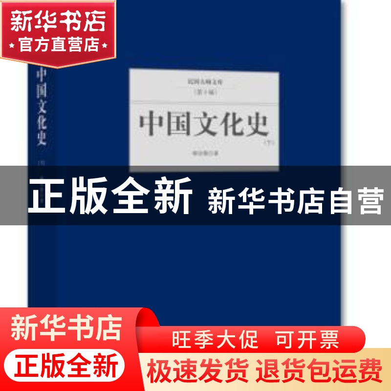 正版 中国文化史 柳诒徵著 北京联合出版公司 9787550249943 书籍