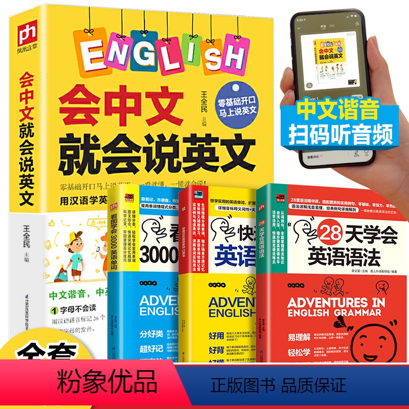 [正版]赠音频 全4册 会中文就会说英文28天学会英语语法看图学会3000英语单词快速记忆英语单词口袋书 英语自学零基