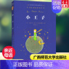 [正版]小王子亲近母语经典童书权威译本阅读指导版小学生三四五六年级上下册老师寒暑假课外阅读儿童文学书籍广西师范大学出版社