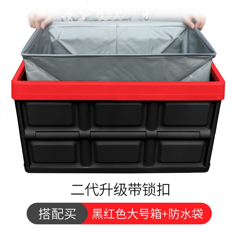 【补贴10%】后备箱储物箱车载收纳箱神器车内尾箱置物整理盒汽车装饰用品大全 第二代带锁款-大号【55升】-黑红色+防水袋
