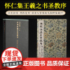 北宋拓集王圣教序 杨大瓢等题跋本 善本碑帖精华 经折装高清原碑帖原大原色拓本 唐怀仁集王羲之书圣教序行书毛笔书法临摹鉴赏
